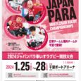 Brasil embarca no dia 20 de janeiro rumo a Chiba, Japão para disputar o Para Japan Championship. A competição serve como preparação para o Qualificatório das Paralímpiadas Paris 2024 que […]